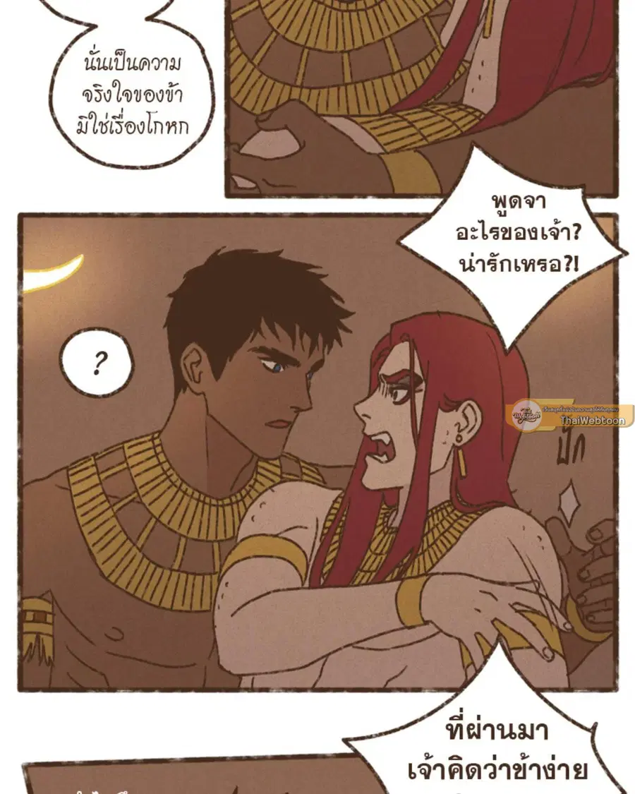 ENNEAD ตอนที่ 110 — page 13 of 53