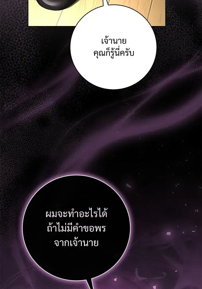 To My Husband’s Mistress ตอนที่ 89 — page 74 of 143