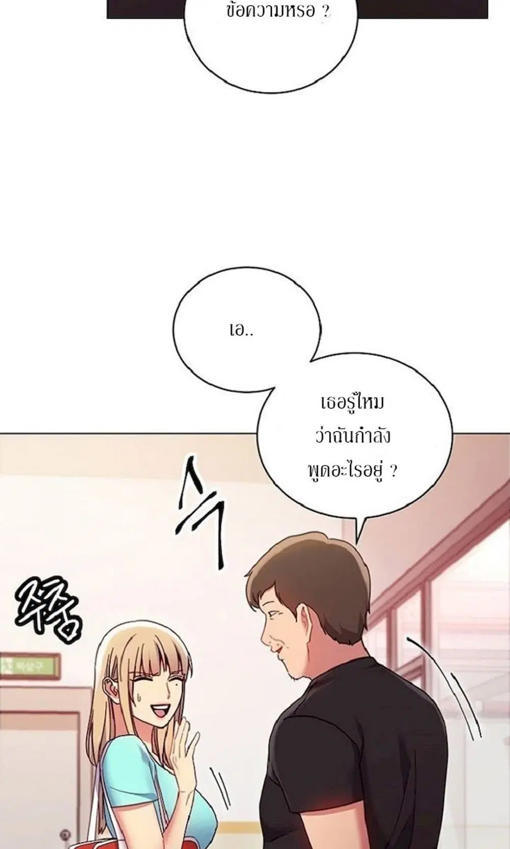 Stepmother Friends ตอนที่ 13 — page 44 of 61