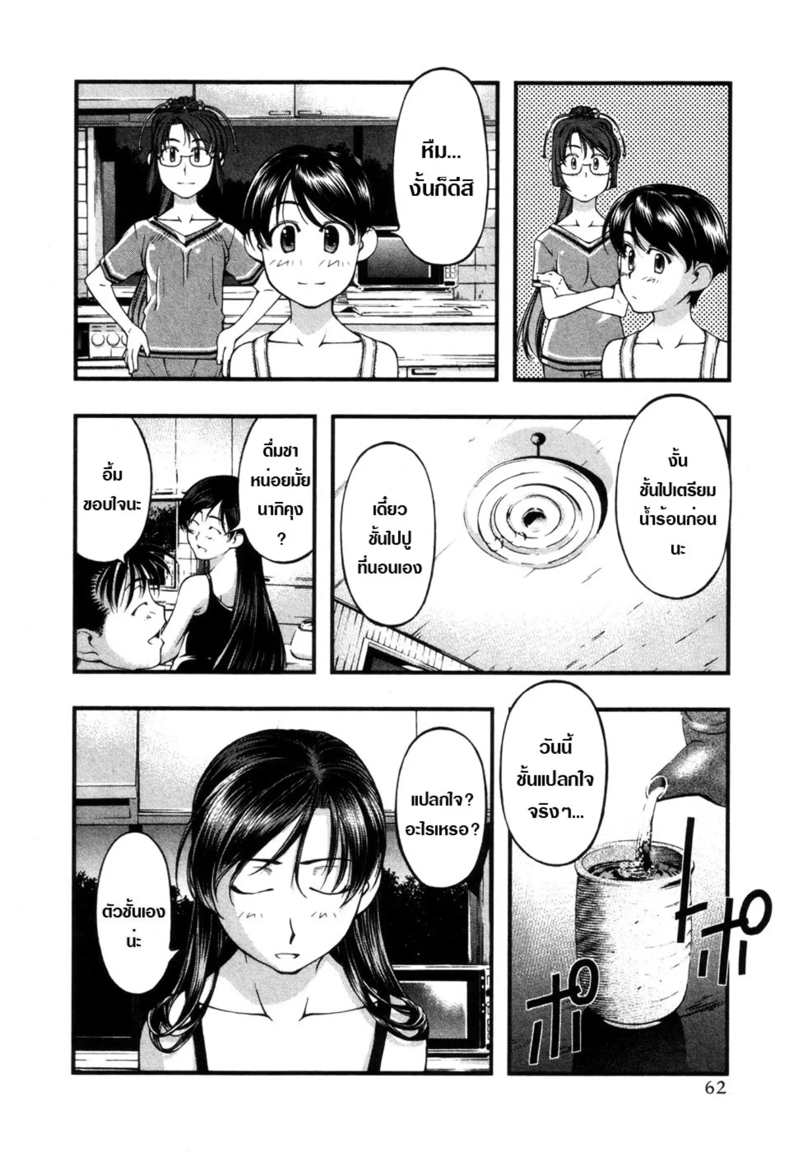 Umi no Misaki ตอนที่ 55 — page 19 of 21