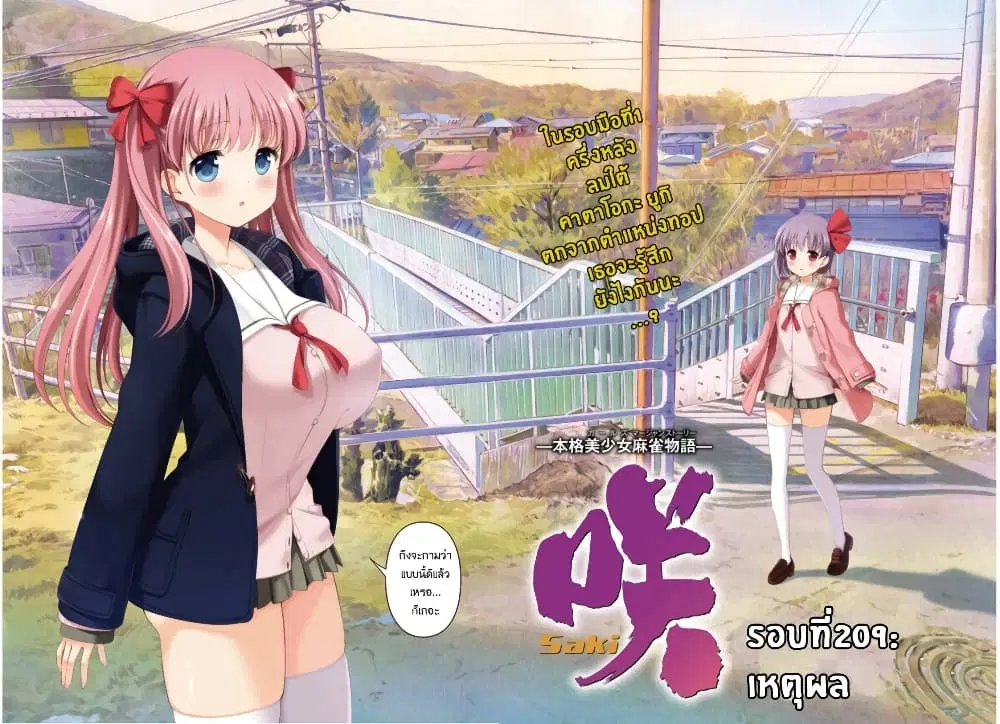 Saki ตอนที่ 209 — page 2 of 18