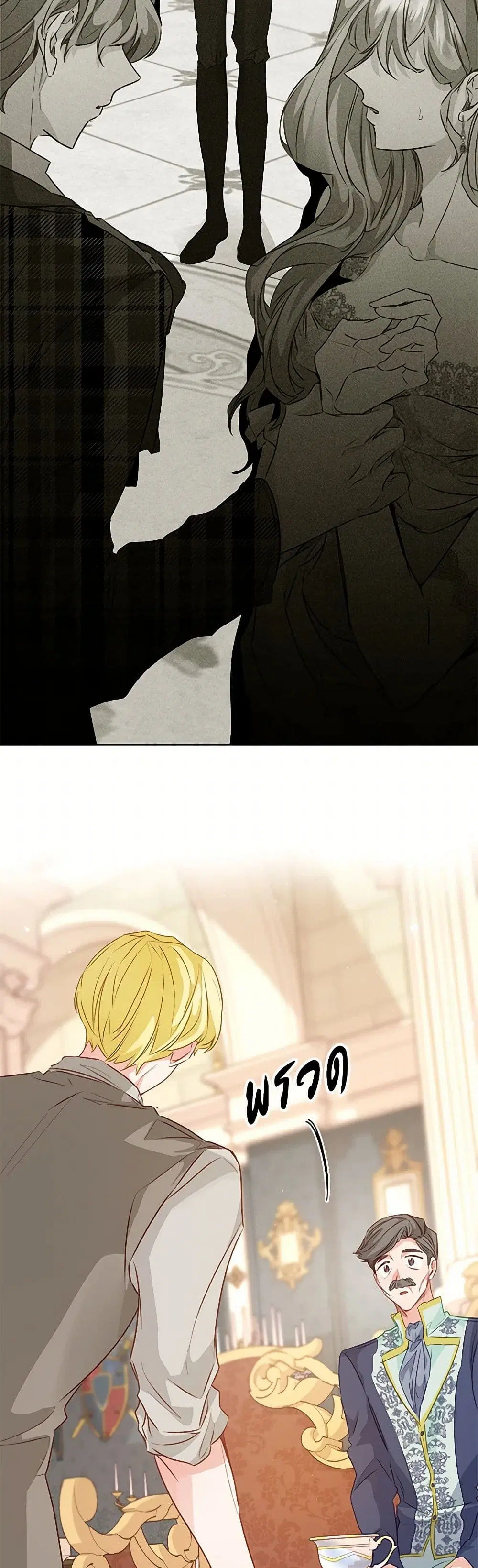 Stealing the Lady’s Heart ตอนที่ 61 — page 19 of 32