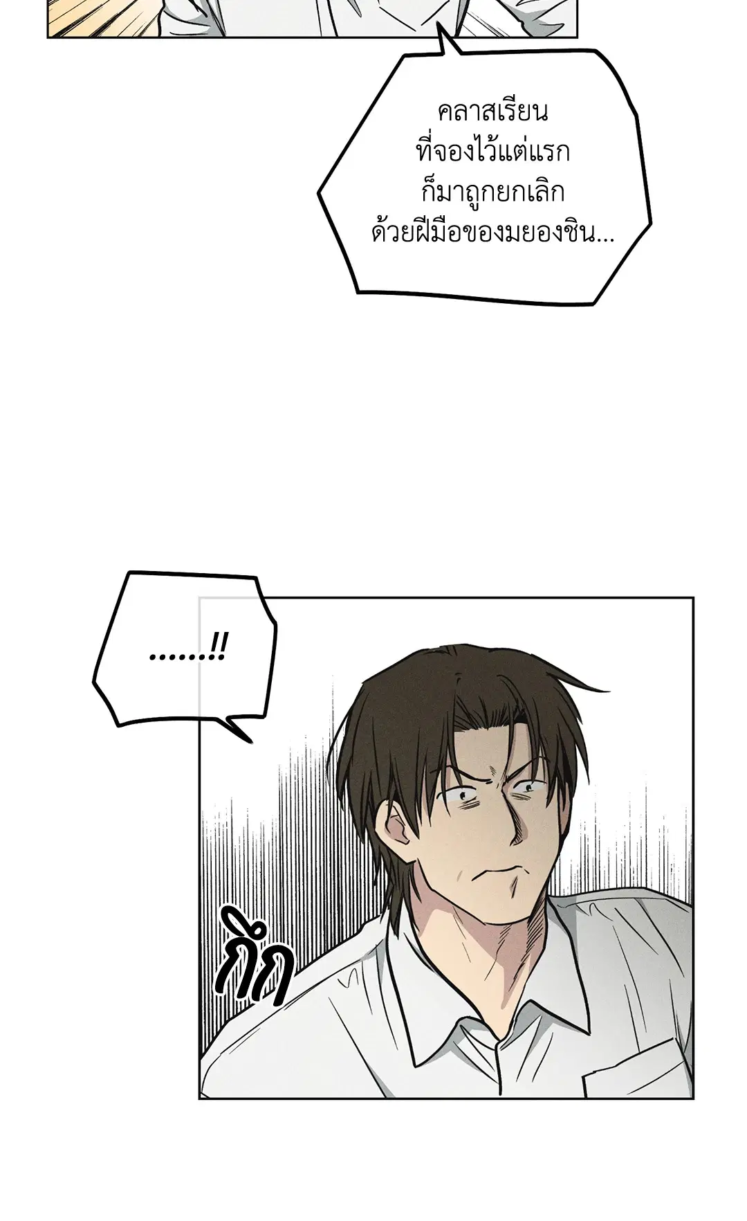 PAYBACK ตอนที่ 12 — page 14 of 79