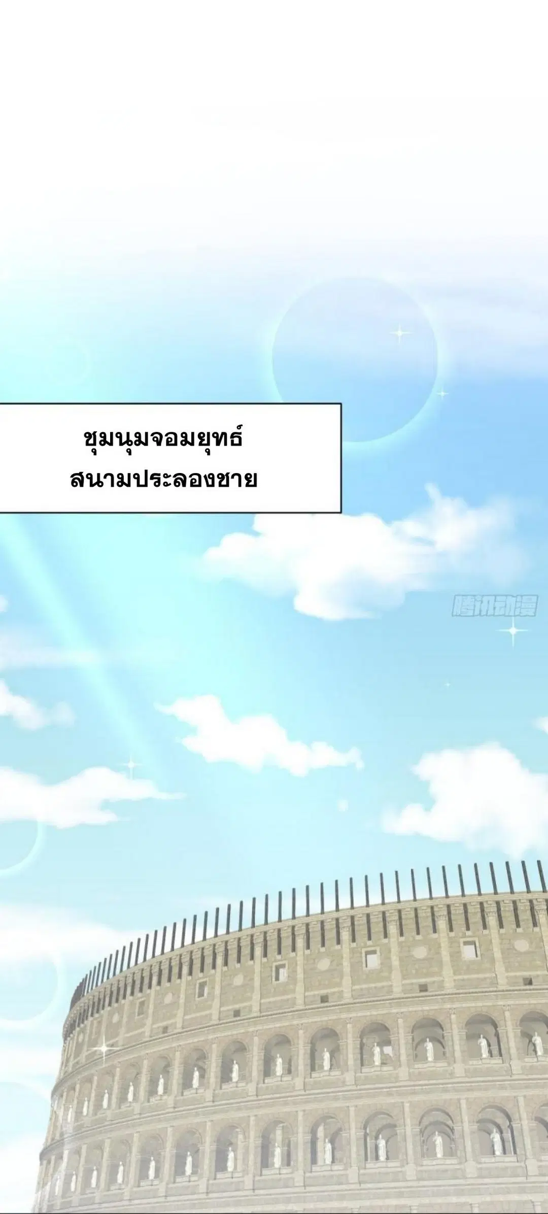 Immortal Swordsman in the Reverse World ตอนที่ 278 — page 15 of 37