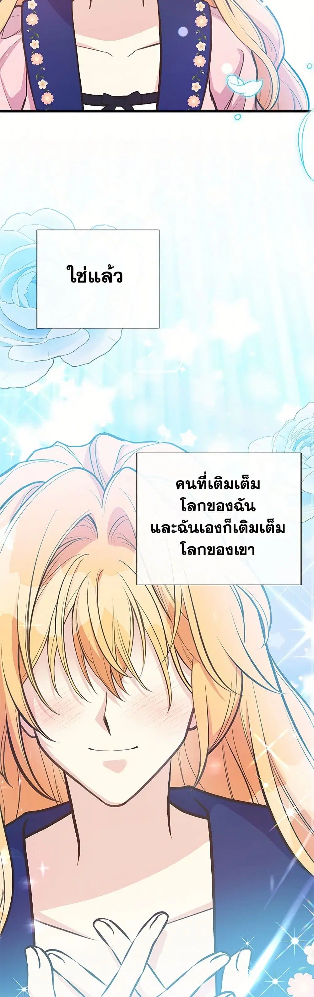 My Sister Picked up the Male Lead ตอนที่ 89 — page 28 of 36