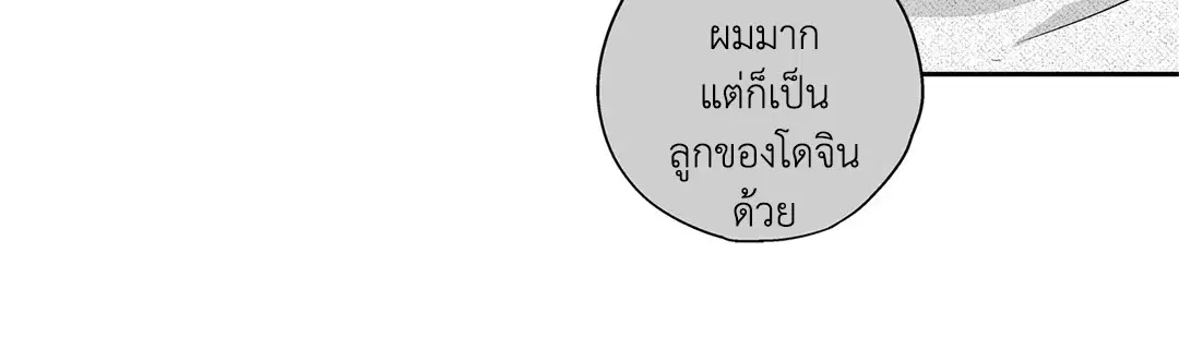 Love is an Illusion! – ซูเปอร์สตาร์ ตอนที่ 44.06 — page 14 of 48