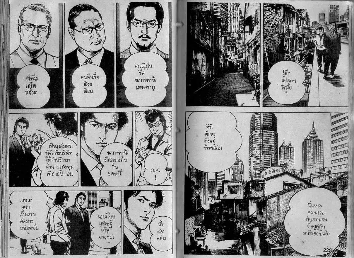 Heat ตอนที่ 127 — page 8 of 13