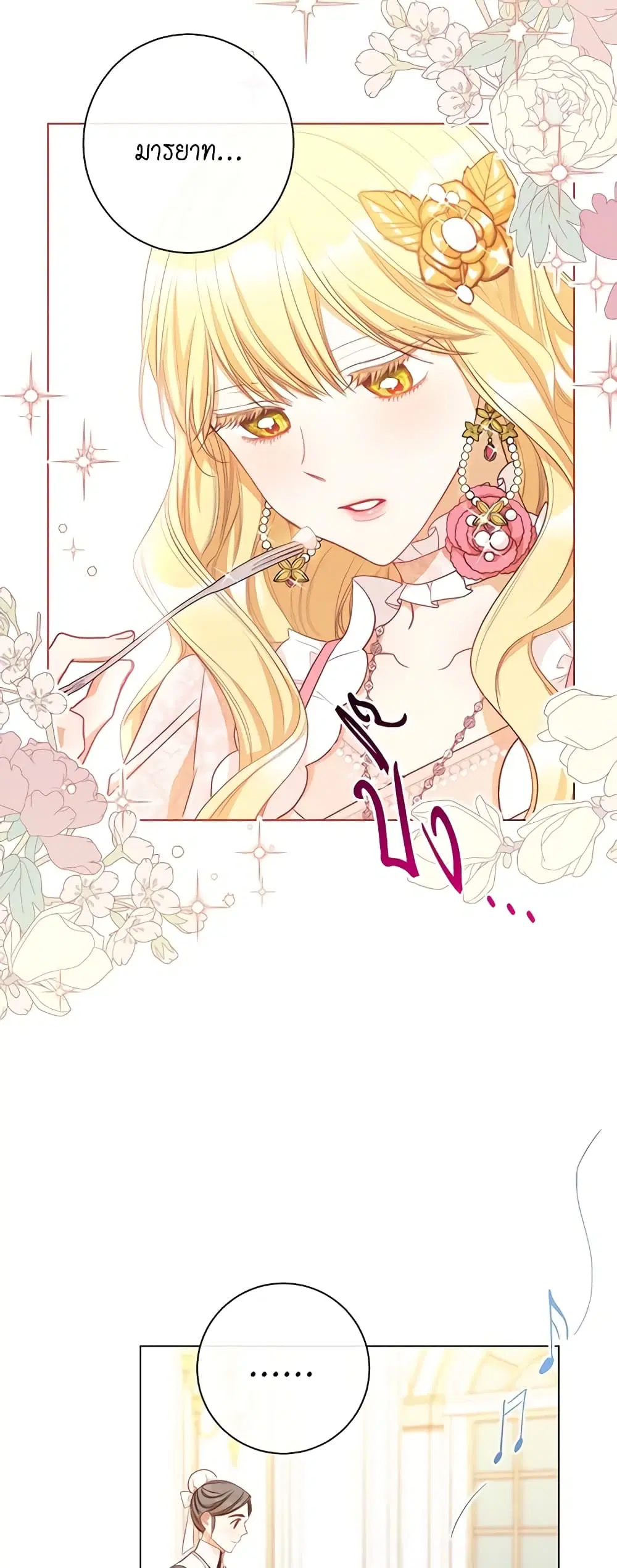The Villainess Turns the Hourglass ตอนที่ 22 — page 24 of 47