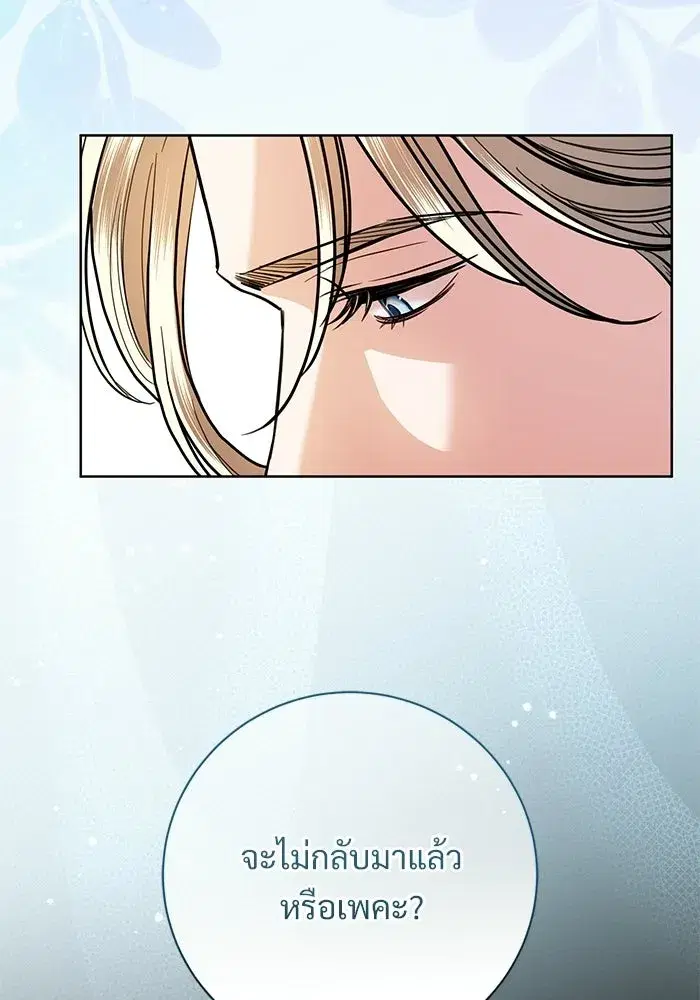 To My Husband’s Mistress ตอนที่ 119 — page 8 of 136