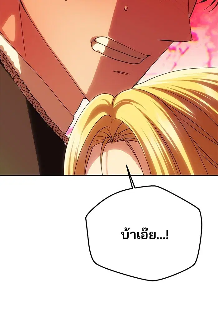 One Husband is Enough – เกมรักจับสามี ตอนที่ 65 — page 106 of 175