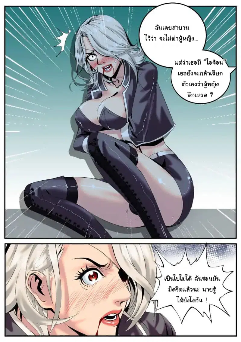 The Superb Captain in the City ตอนที่ 18 — page 2 of 10