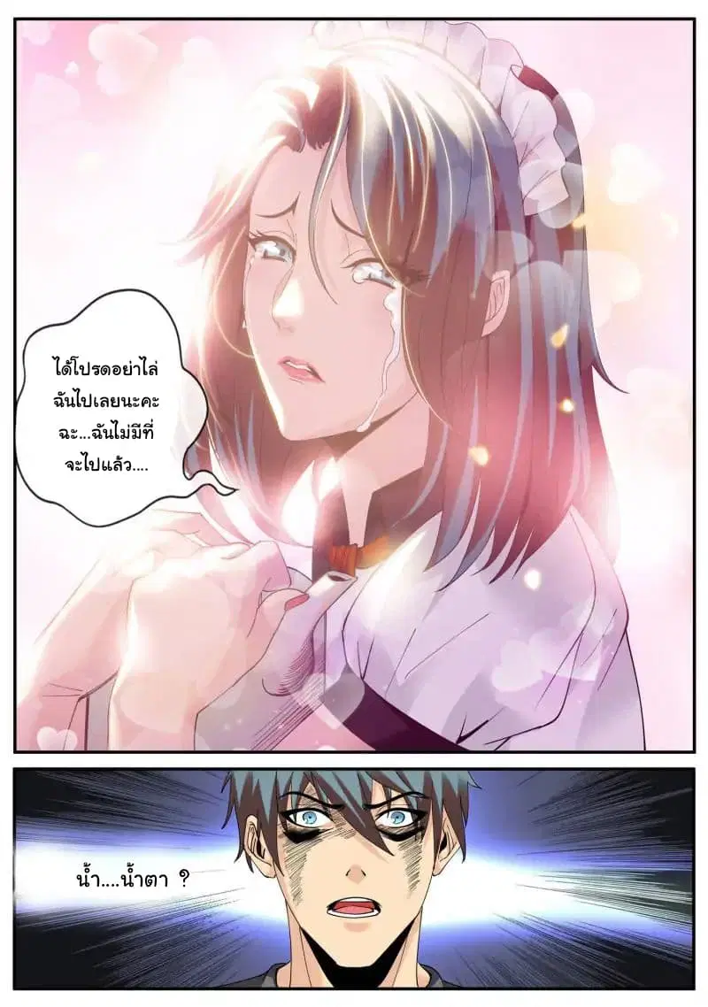 The Superb Captain in the City ตอนที่ 67 — page 6 of 16