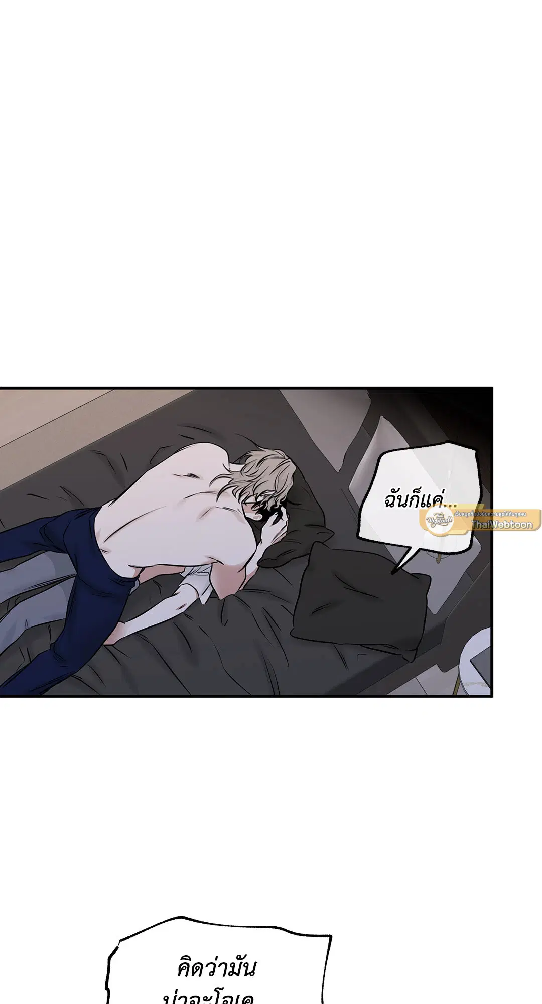 Low Tide in Twilight ตอนที่ 82 — page 26 of 79