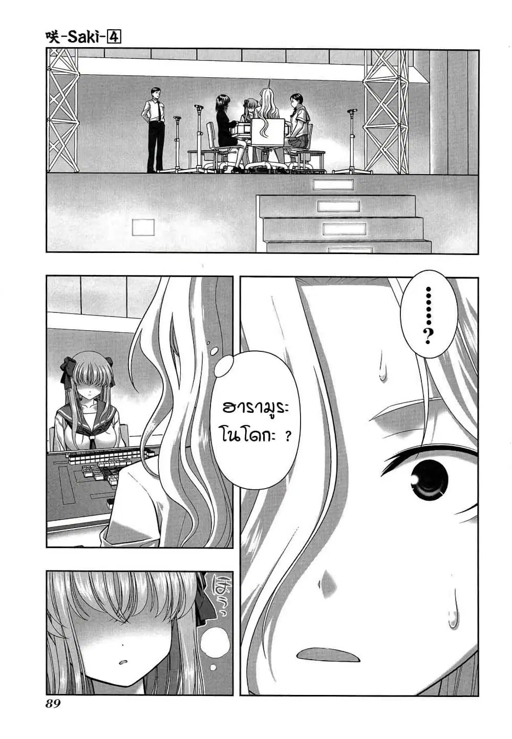 Saki ตอนที่ 29 — page 1 of 17