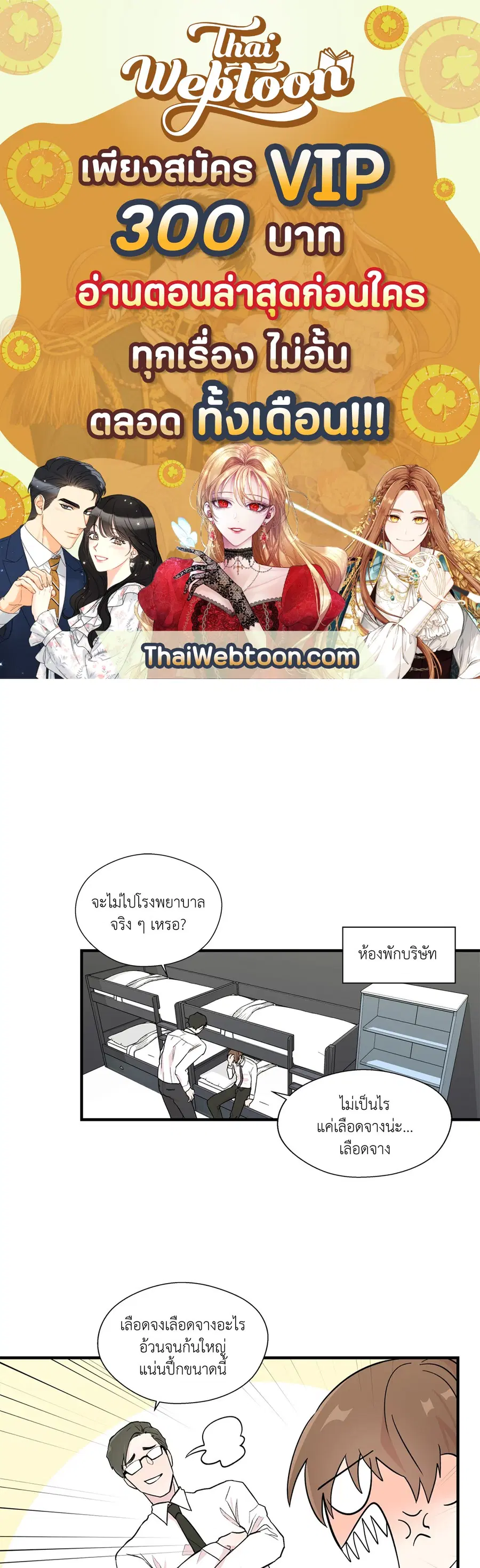 A Man of Virtue ตอนที่ 3 — page 1 of 49