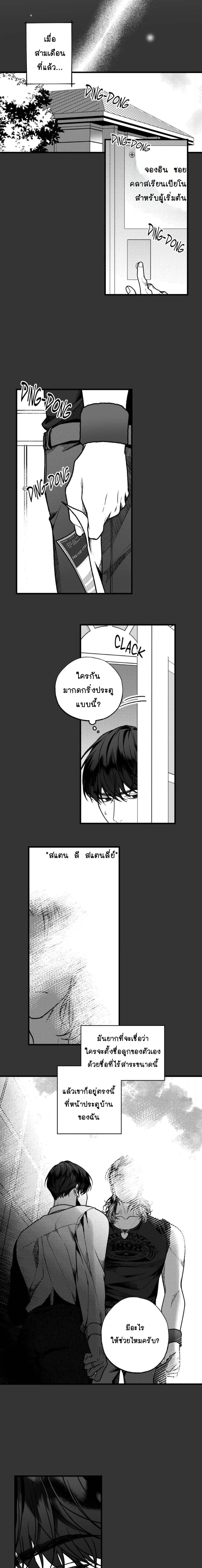Evergrey – เอเวอร์เกรย์ ตอนที่ 2 — page 2 of 9