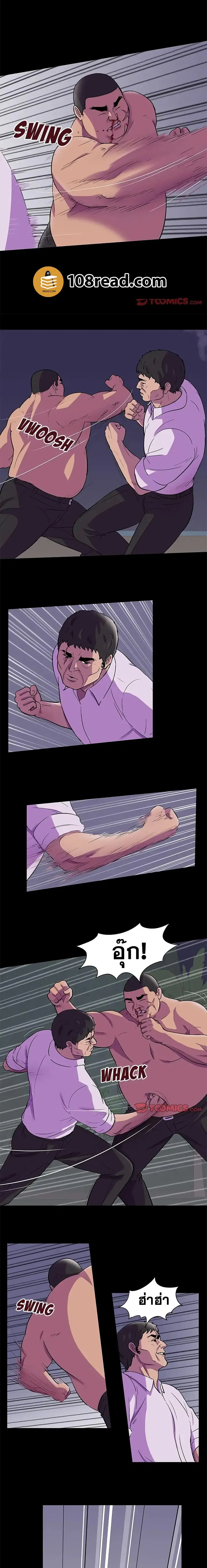 Project Utopia ตอนที่ 78 — page 4 of 10