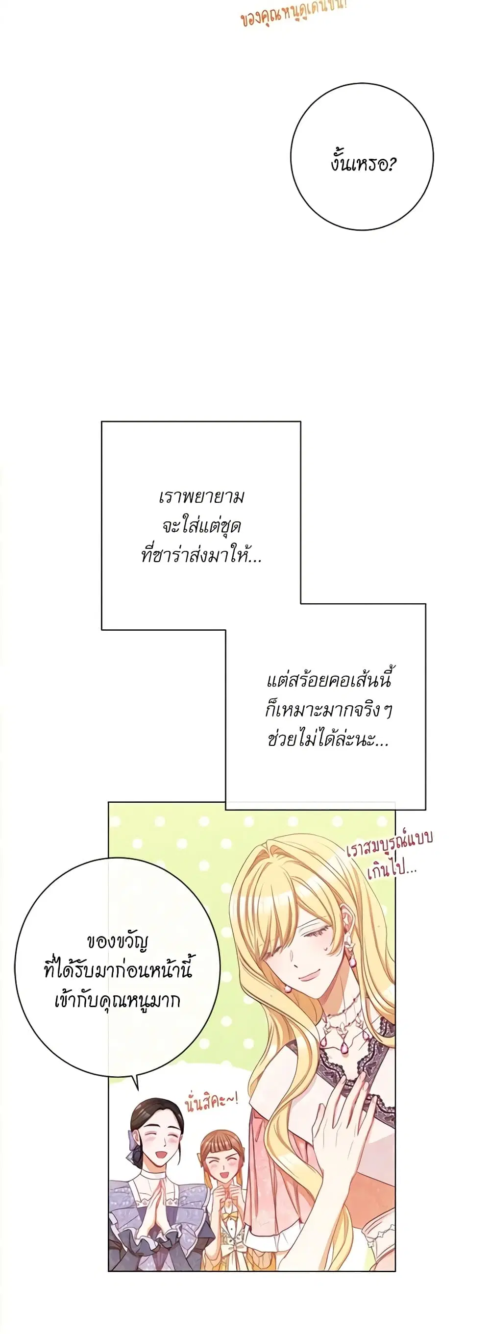 The Villainess Turns the Hourglass ตอนที่ 48 — page 26 of 42