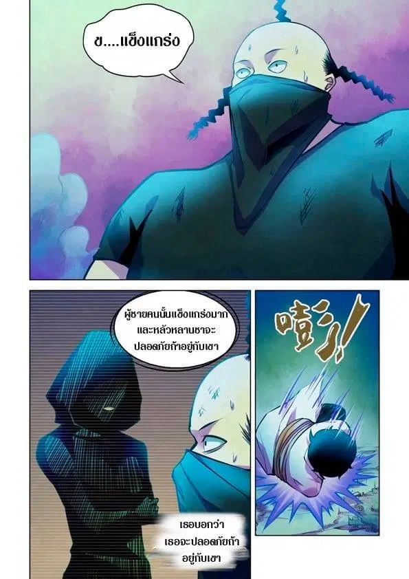 The Last Human ตอนที่ 220 — page 14 of 15