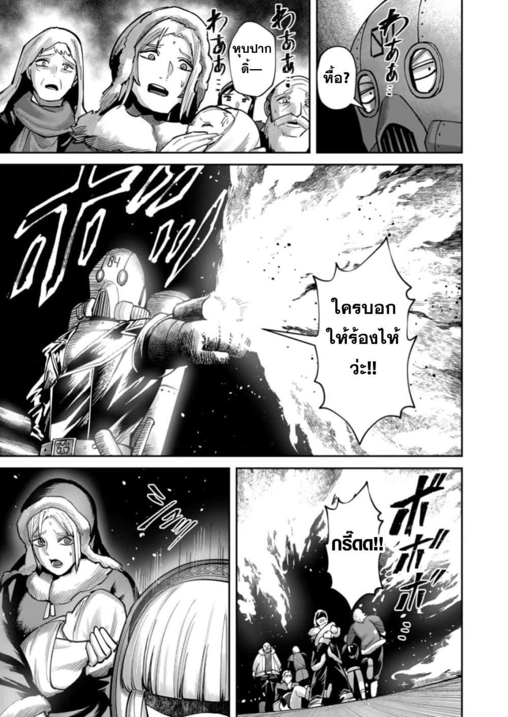 Kichiku Eiyuu Savage Hero วีรบุรุษปีศาจ ตอนที่ 86 — page 13 of 25
