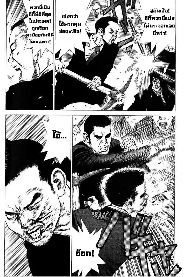 Sun-ken Rock ตอนที่ 31 — page 4 of 24