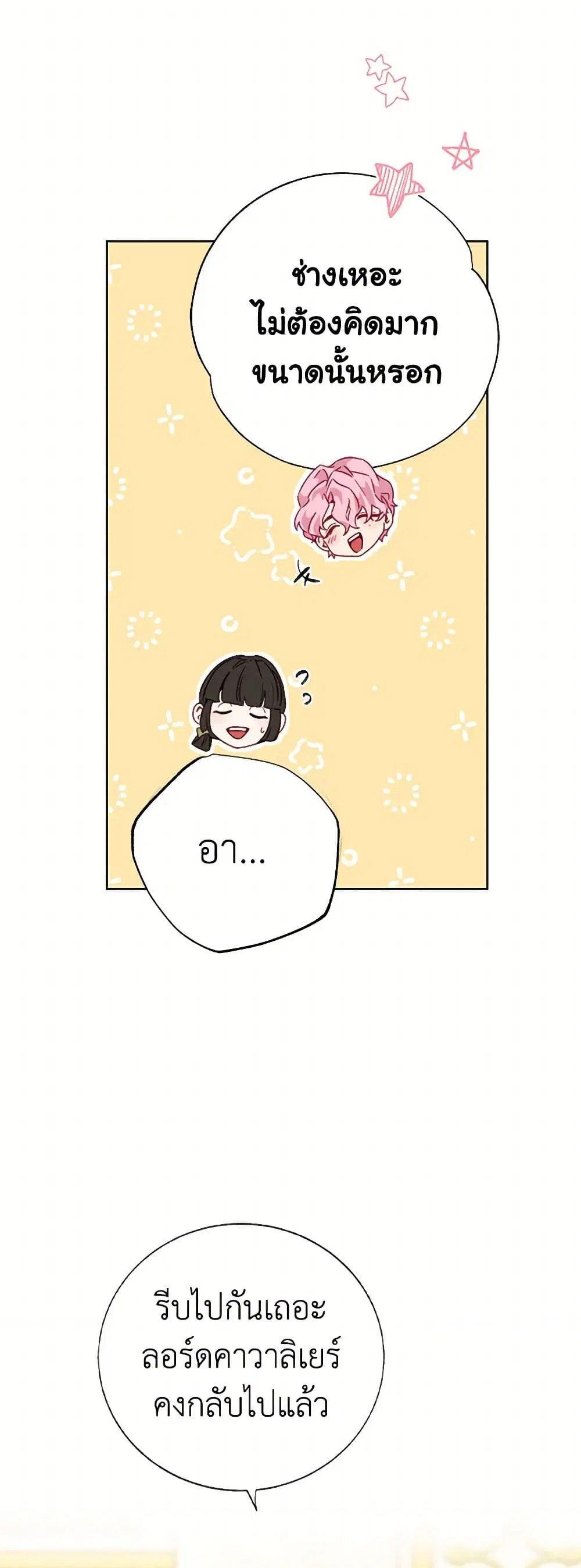 Stealing the Lady’s Heart ตอนที่ 37 — page 12 of 38