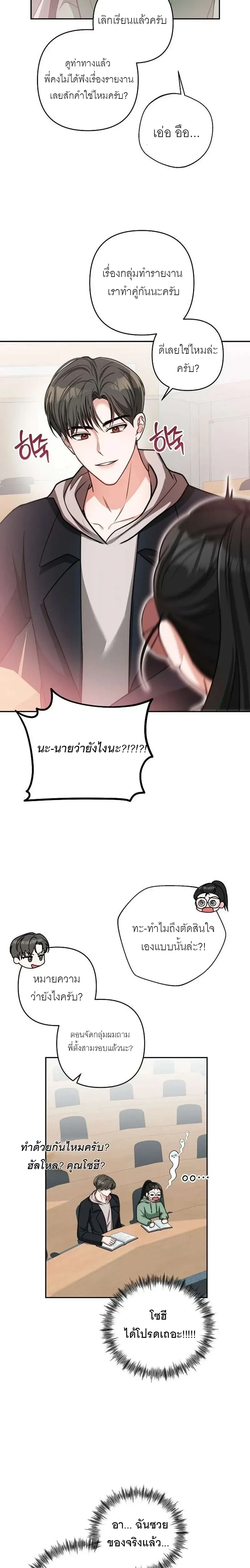 Playing with the Junior I Hate So Much – เล่นกับรุ่นน้องที่โคตรเกลียด ตอนที่ 2 — page 14 of 29