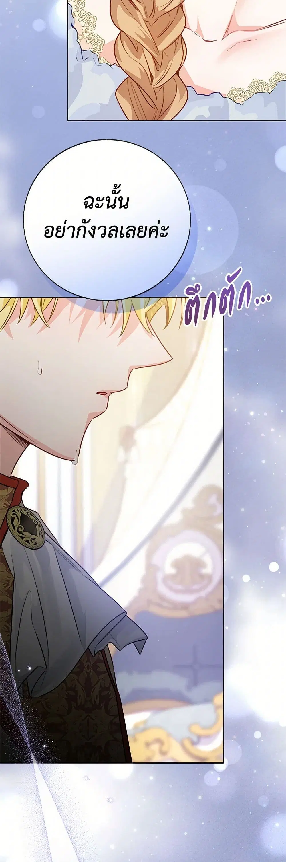 Stealing the Lady’s Heart ตอนที่ 87 — page 36 of 42