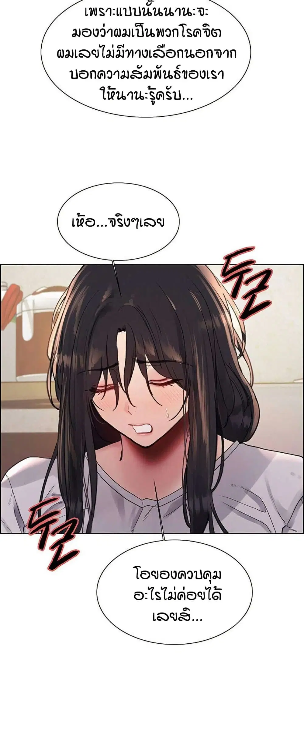 Sex-Stop Watch ตอนที่ 123 — page 32 of 52
