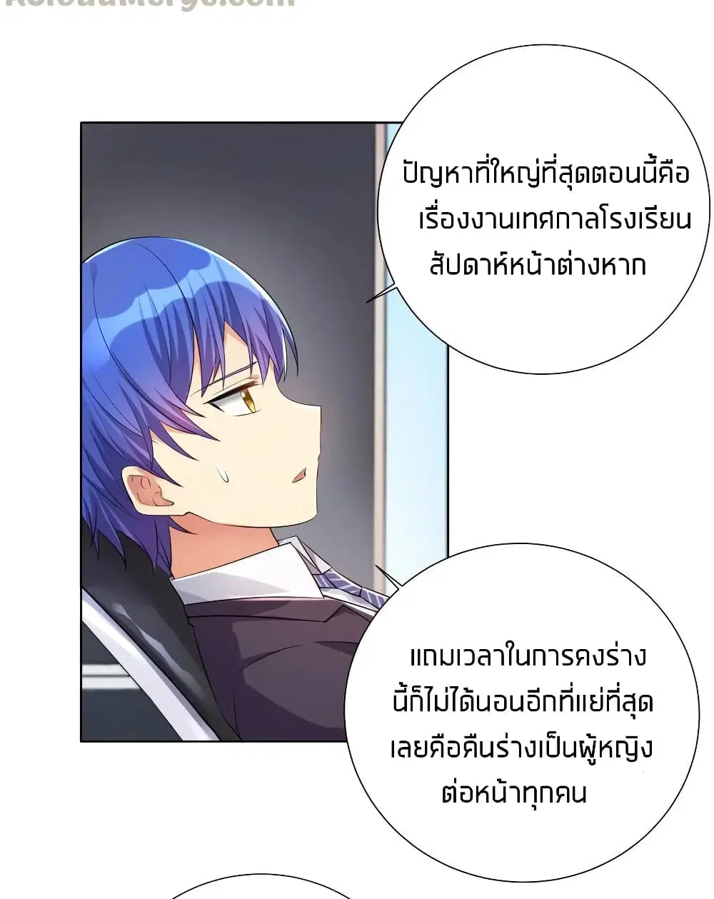 What Happended? Why I become to Girl? ตอนที่ 18 — page 2 of 42