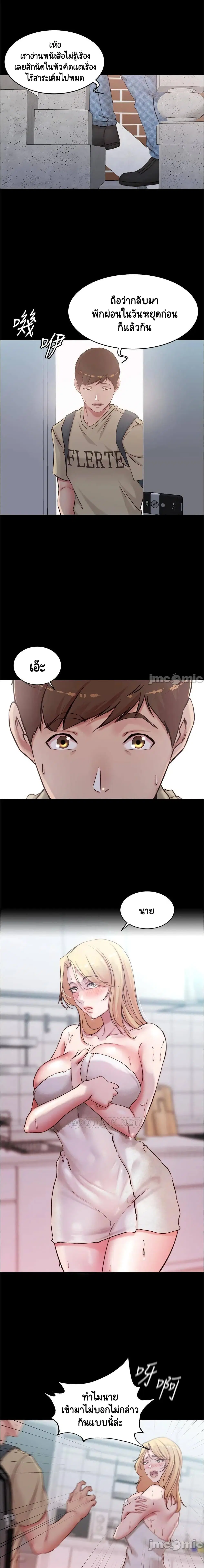 Panty Note ตอนที่ 43 — page 13 of 15
