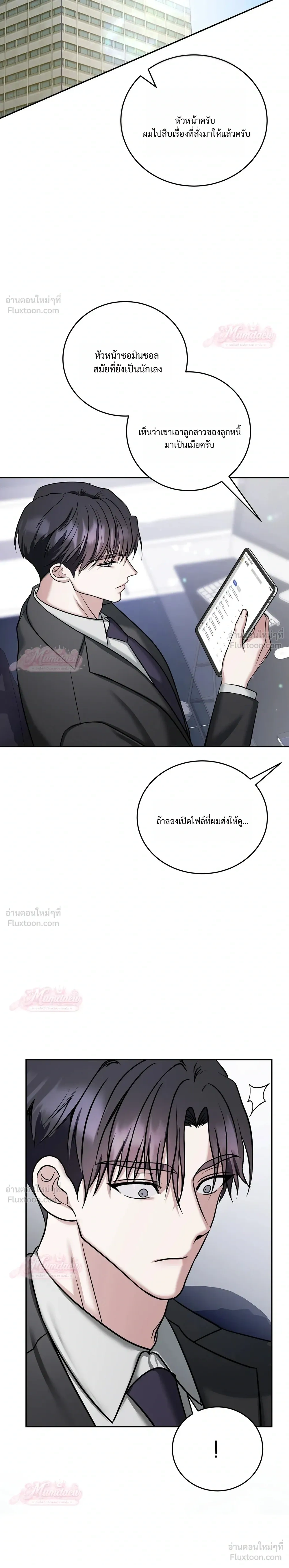 Meet During Ovulation – รักกันวันไข่ตก ตอนที่ 5 — page 13 of 32
