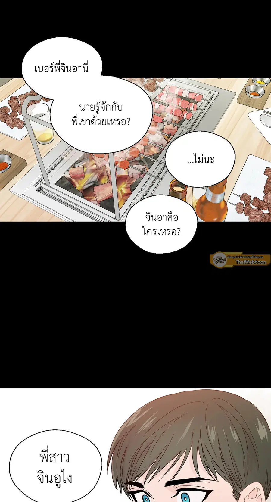 A Man of Virtue ตอนที่ 92 — page 10 of 57