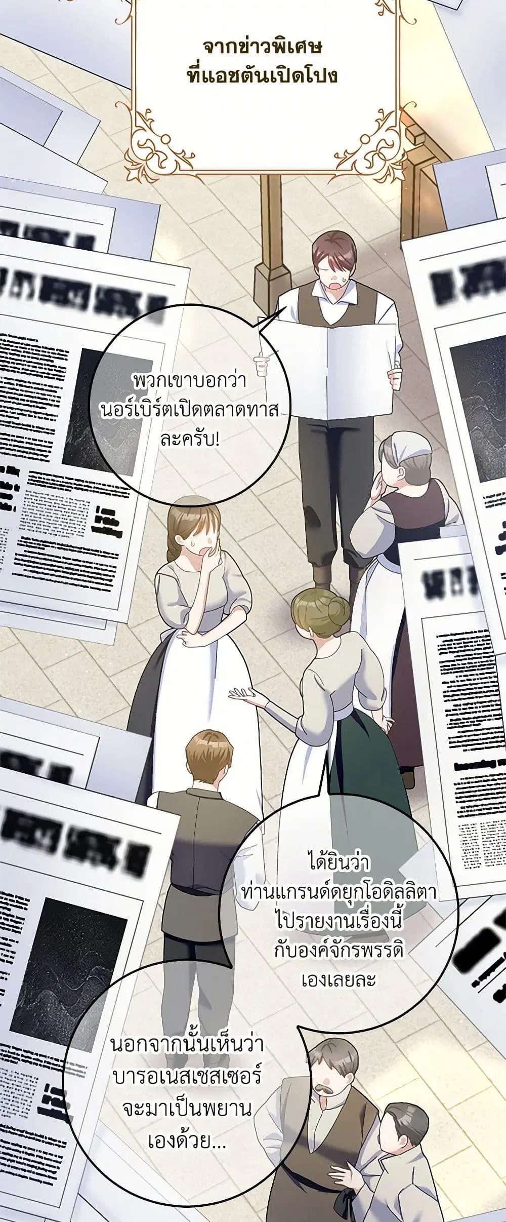 Please Marry Me Again! ตอนที่ 107 — page 19 of 38