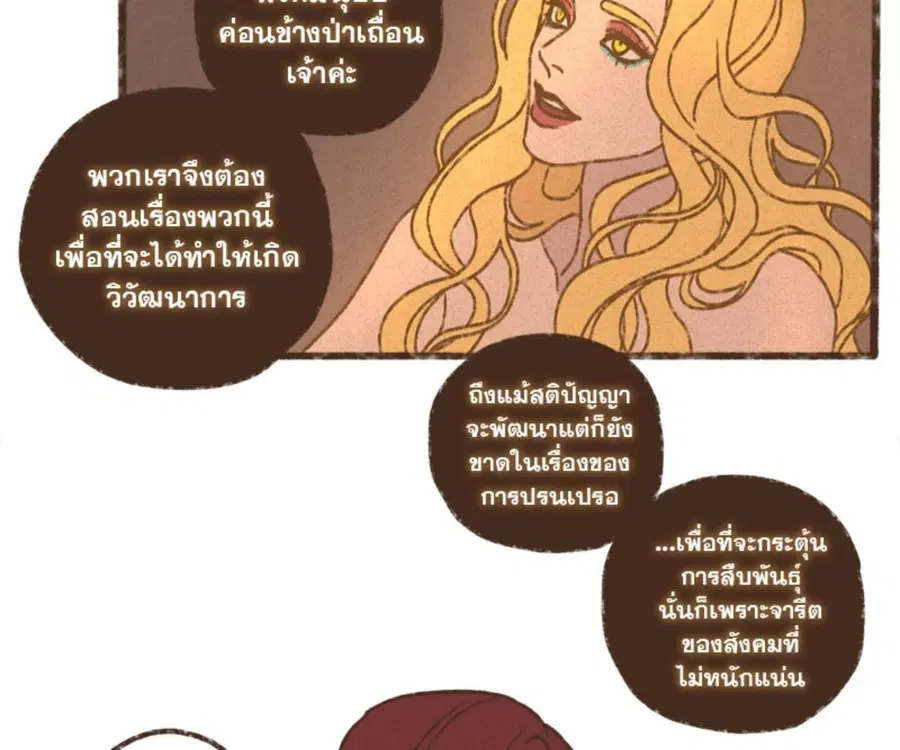 ENNEAD ตอนที่ 106 — page 32 of 77