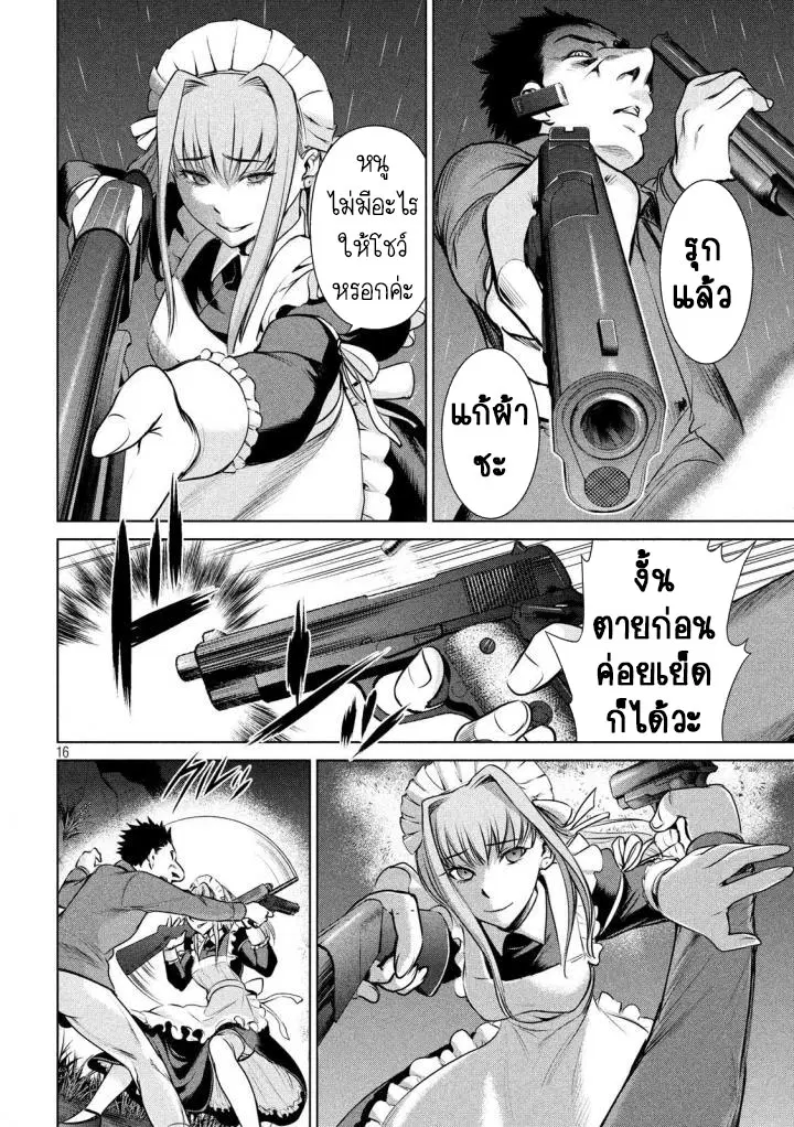 Satanophany ตอนที่ 39 — page 16 of 20