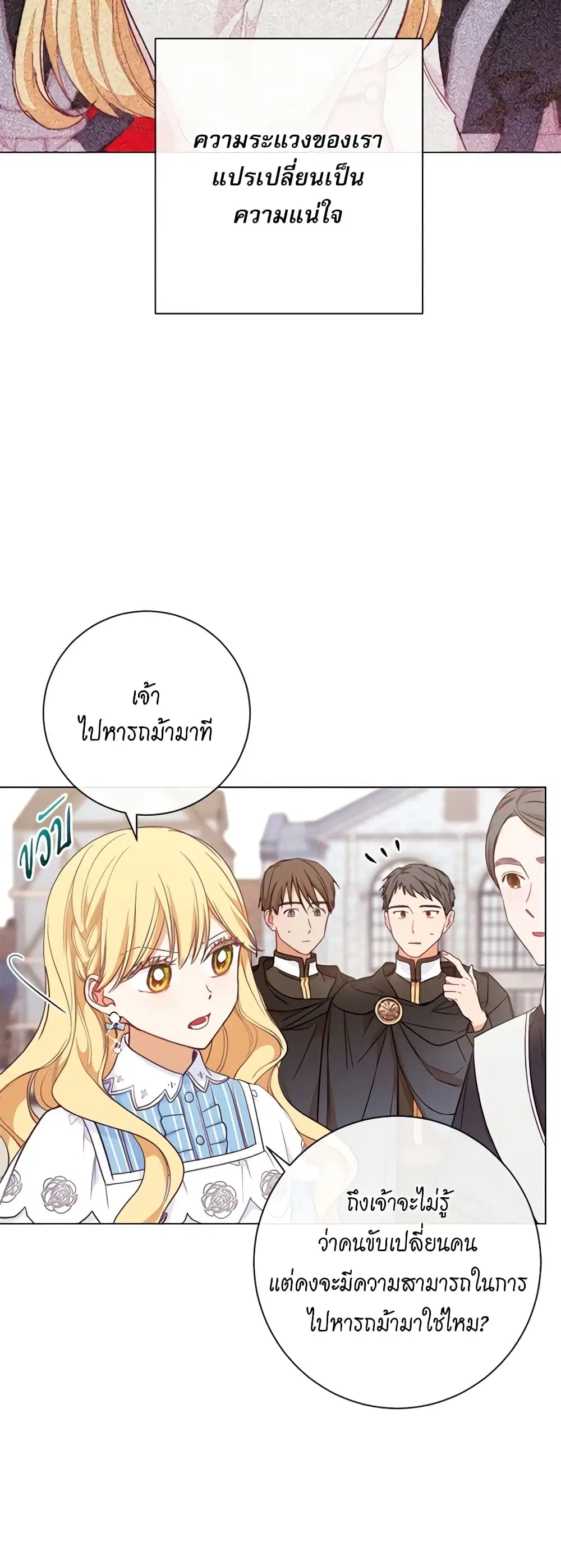 The Villainess Turns the Hourglass ตอนที่ 13 — page 4 of 44