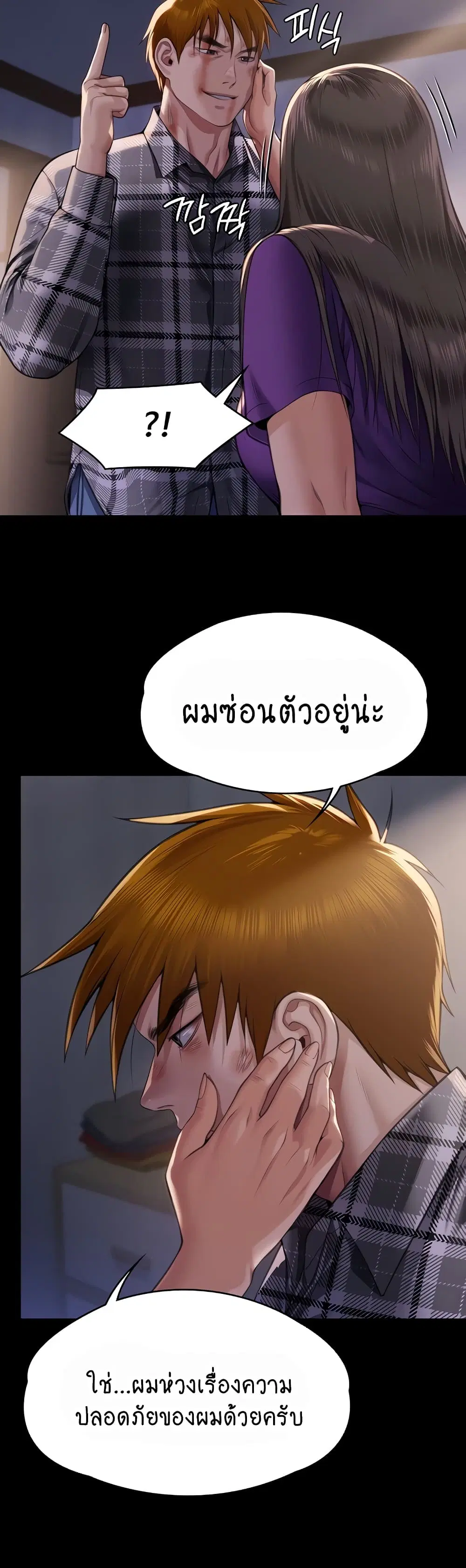 Queen Bee ตอนที่ 314 — page 6 of 70
