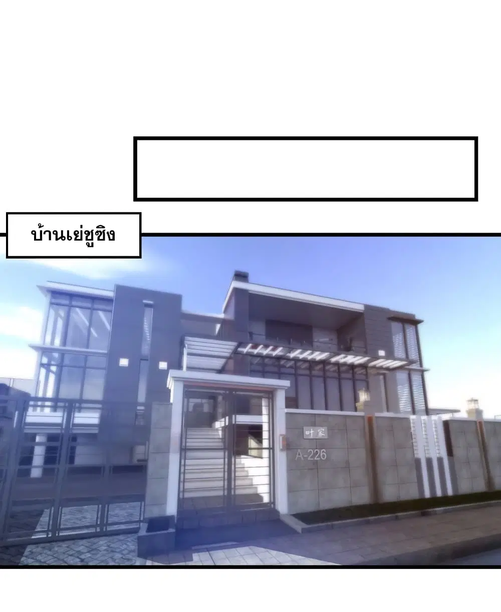Peerless Doctor in the City ตอนที่ 23 — page 24 of 43