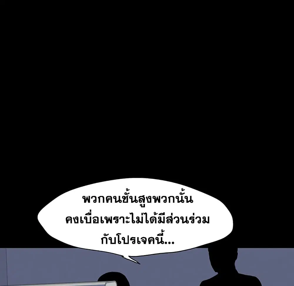 Project Utopia ตอนที่ 125 — page 89 of 99