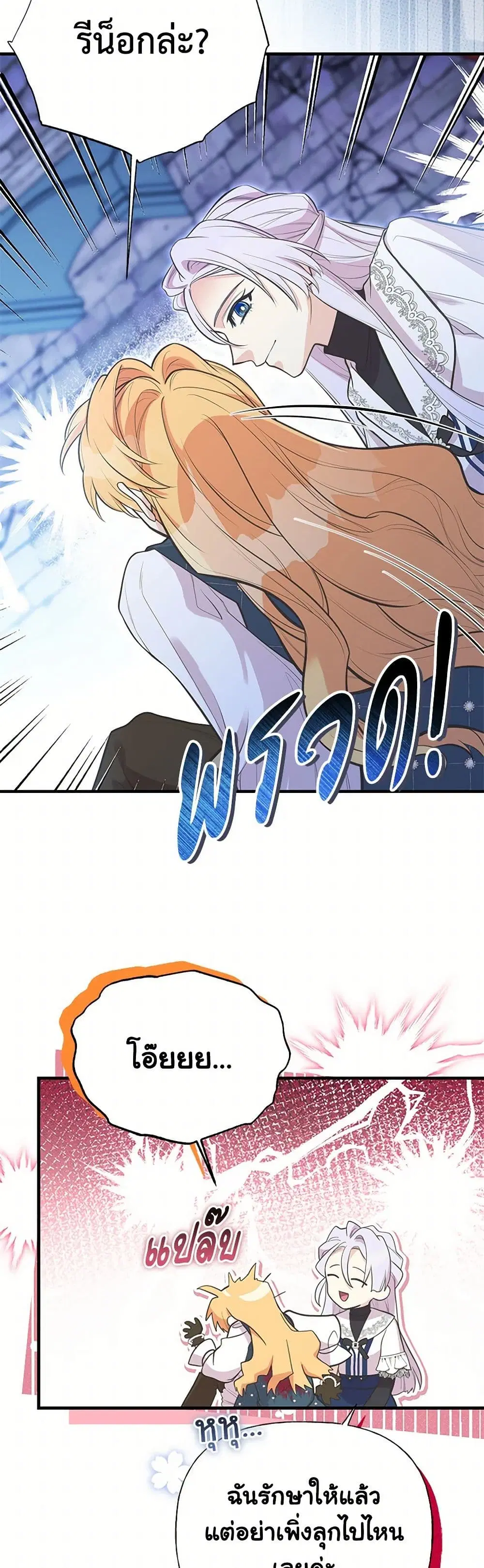 My Sister Picked up the Male Lead ตอนที่ 94 — page 33 of 39