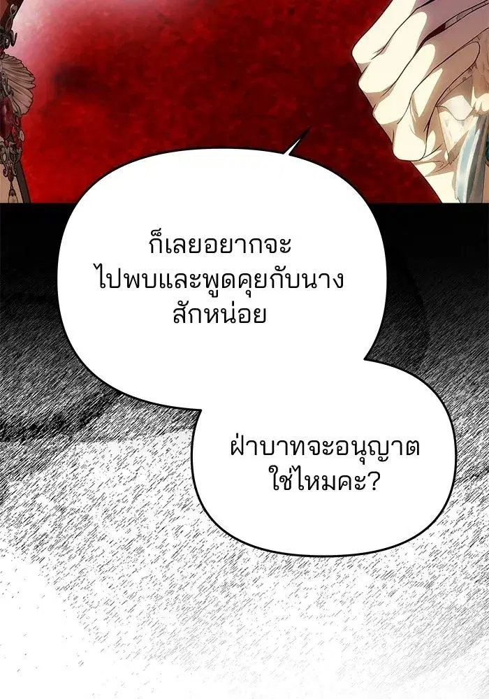 One Husband is Enough – เกมรักจับสามี ตอนที่ 88 — page 80 of 161