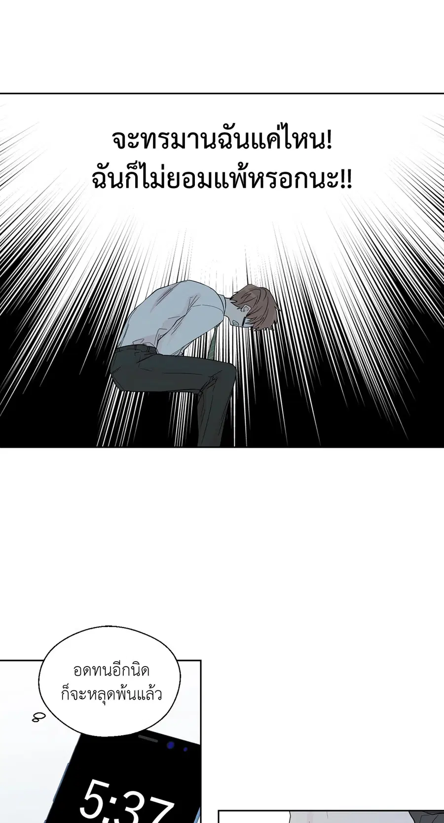 A Man of Virtue ตอนที่ 32 — page 40 of 49