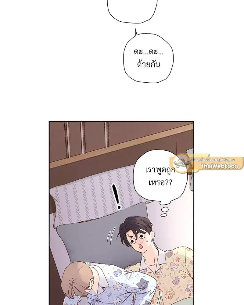 4 Week Lovers ตอนที่ 104 — page 58 of 68