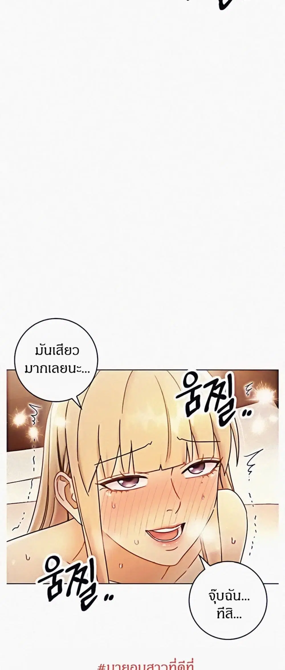 Stepmother Friends ตอนที่ 47 — page 34 of 49