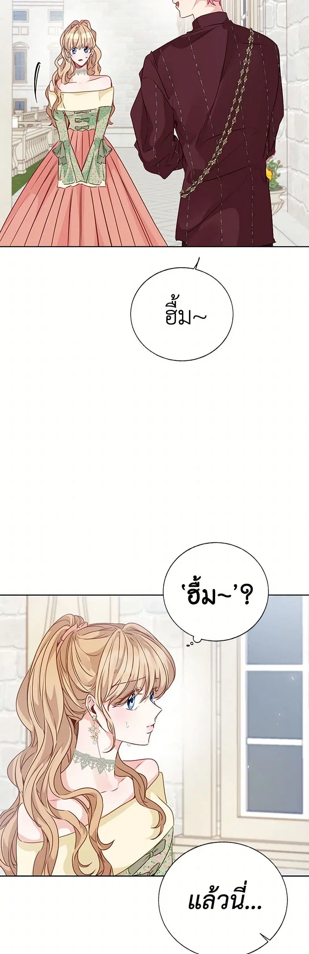 Stealing the Lady’s Heart ตอนที่ 51 — page 29 of 38