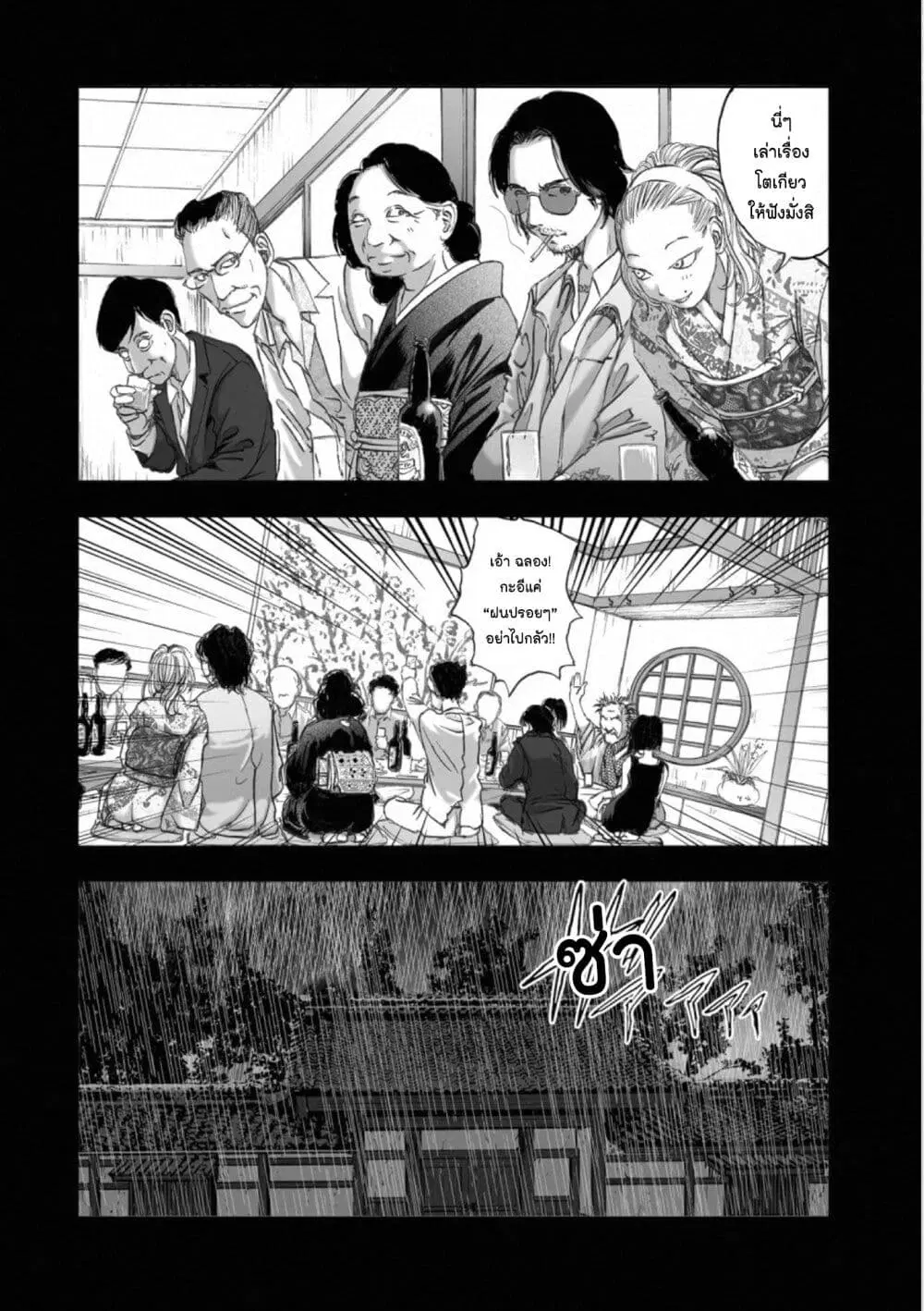 Mura Matsuri ตอนที่ 1806 — page 4 of 21