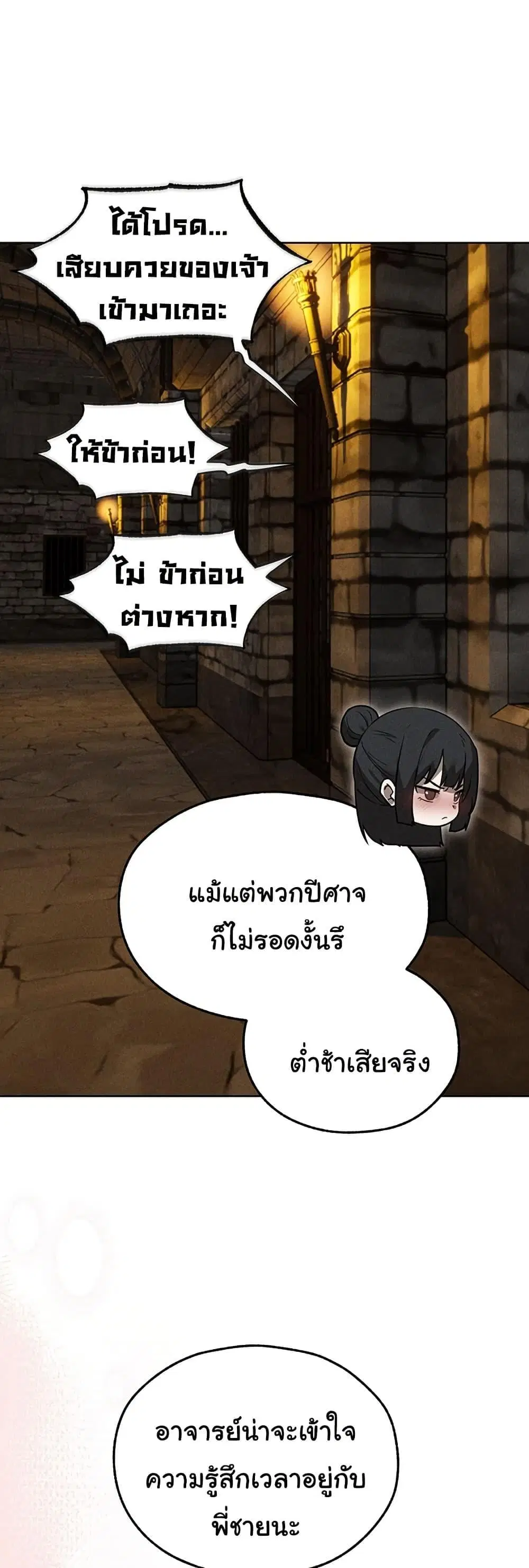 Milf Hunting in Another World ตอนที่ 107 — page 5 of 50