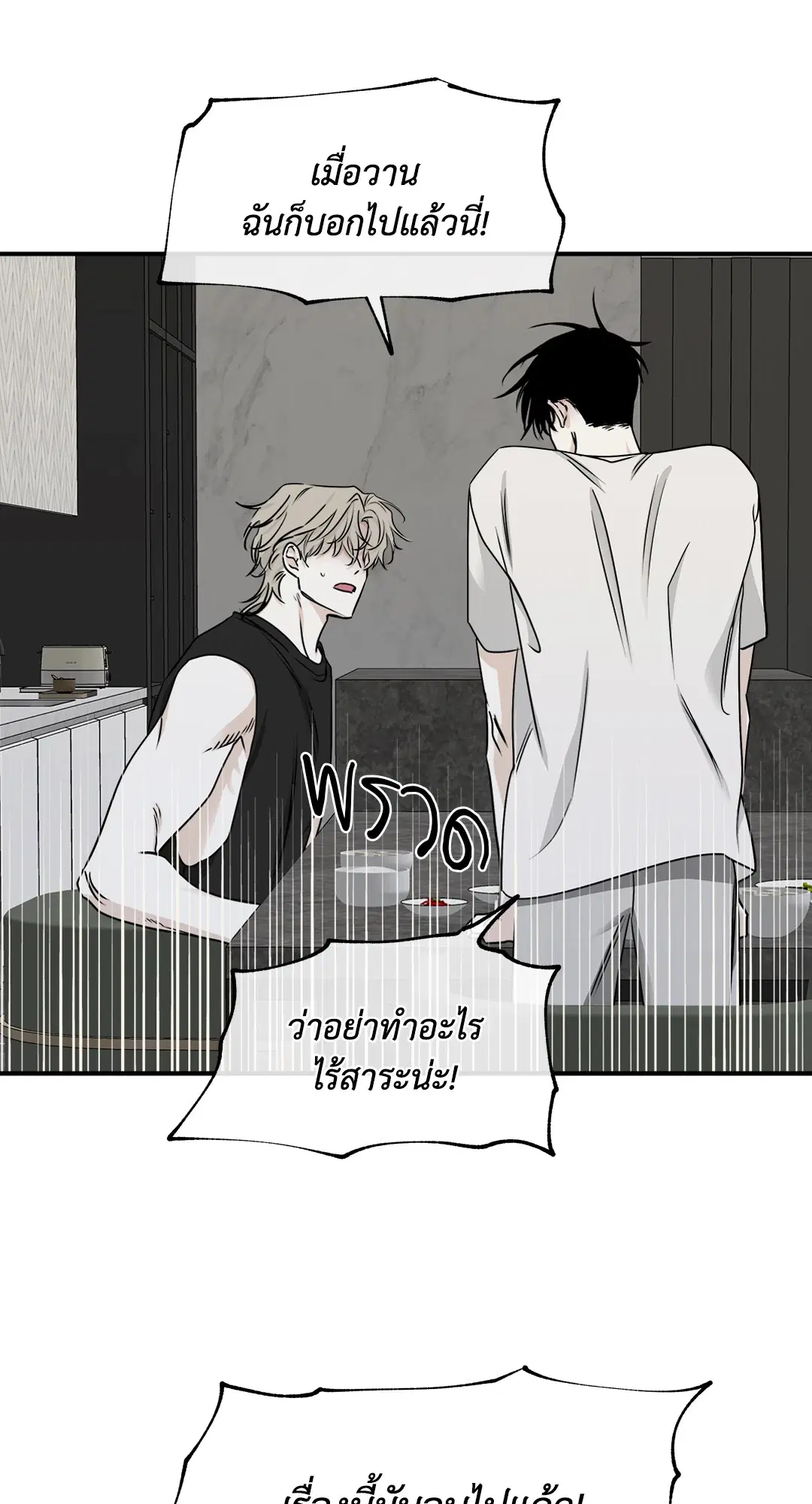 Low Tide in Twilight ตอนที่ 63 — page 63 of 82
