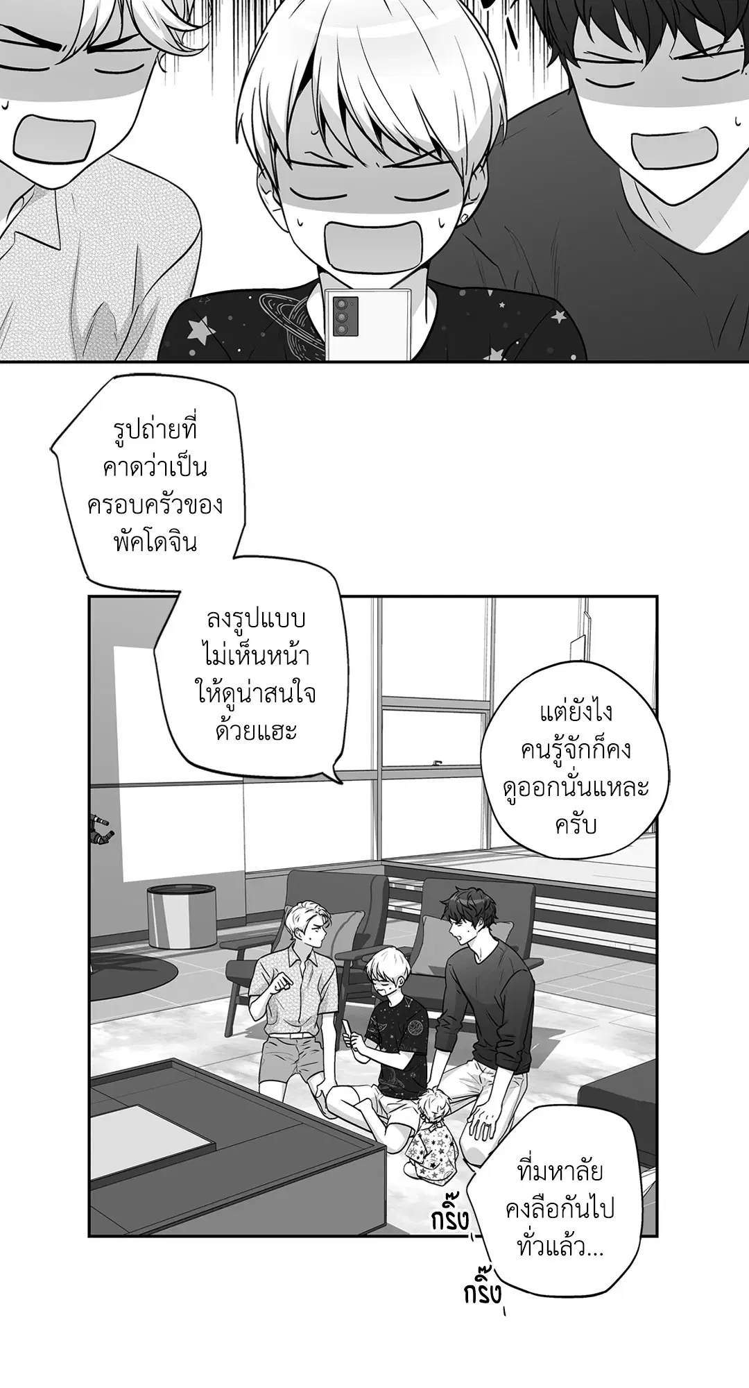 Love is an Illusion! – ซูเปอร์สตาร์ ตอนที่ 45.23 — page 3 of 52